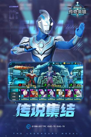 奥特曼传奇英雄修改版无限钻石无限金币下载2021 安卓版 下载