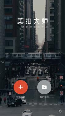 开·云体育app下载安装 超好用 美拍大师成新一代视频剪辑神器