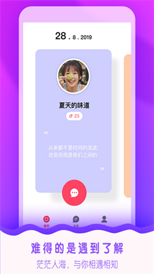 ​陌聊交友app官方最新版 2
