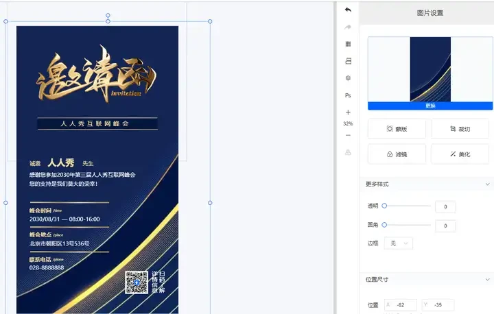 电脑上做海报的软件_人人秀模板库素材支持_人人秀海报制作平台