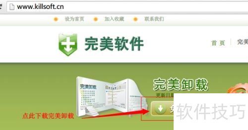 完美卸载软件智能卸载_完美卸载 好用吗_无法卸载的软件快捷方式移除