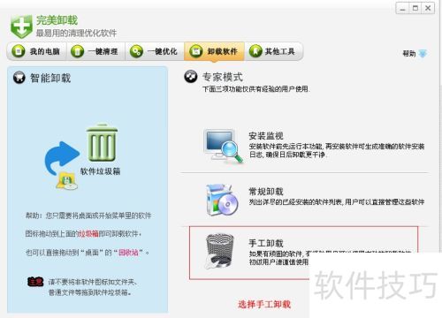 完美卸载软件智能卸载_完美卸载 好用吗_无法卸载的软件快捷方式移除