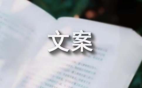 开心的文案