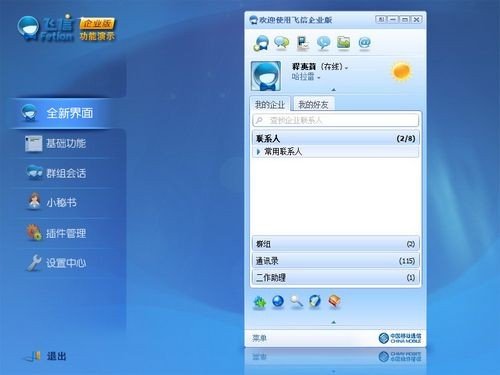 kiayun手机版登录app游戏登录入口.手机端安装.cc 飞信企业版(E-Fetion)