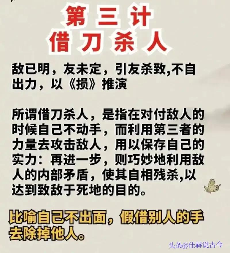 三十六计生活应用实例_借刀杀人的典故与案例_三十六计借刀杀人