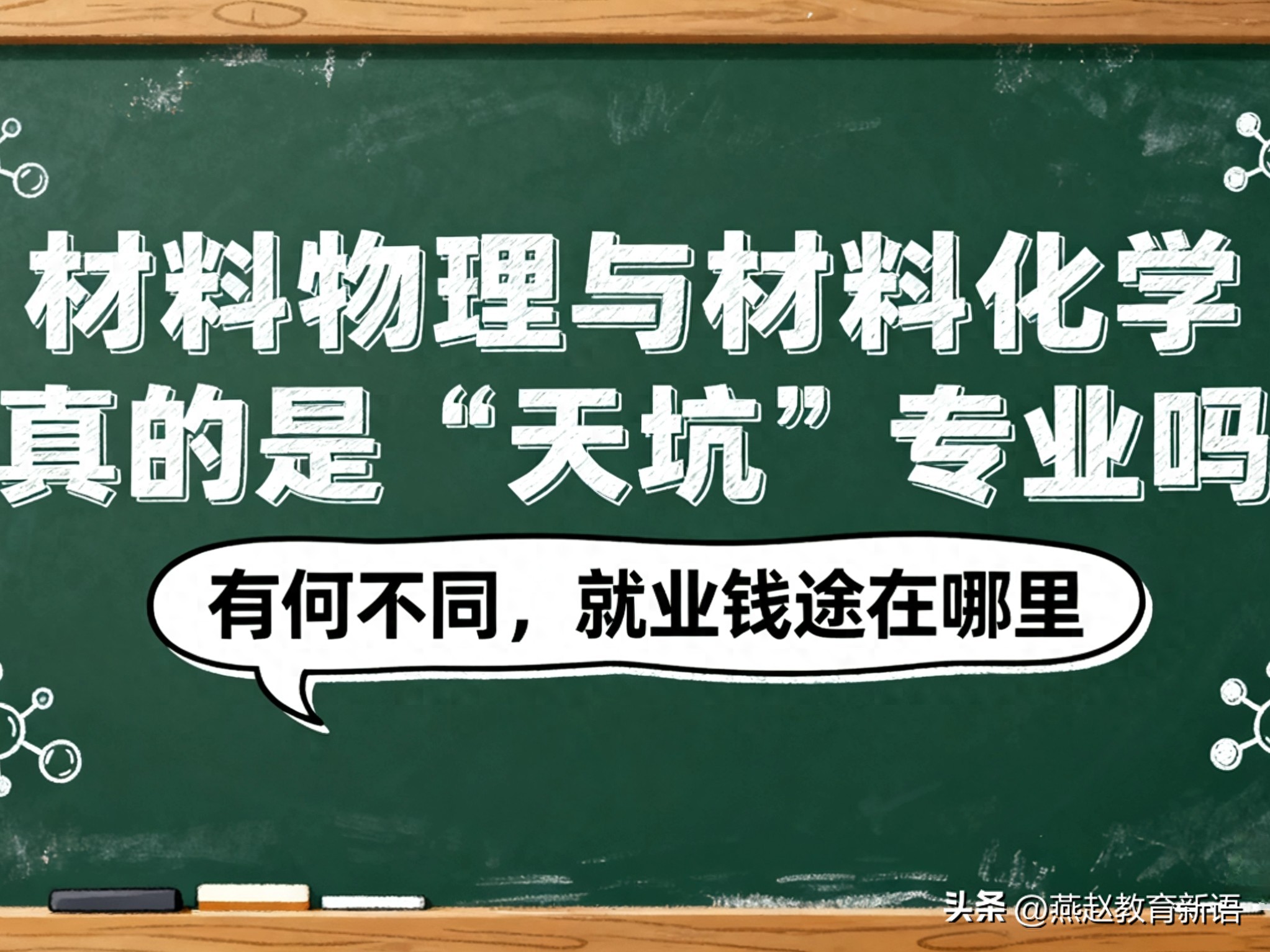 物理化学在生活应用_材料物理与材料化学应用场景_材料物理与材料化学区别