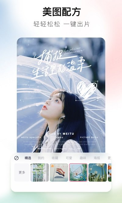 开·云体育app下载安装 美图秀秀照片拼图