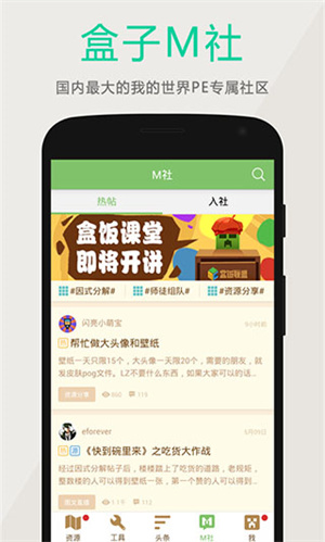 多玩我的世界盒子3.1.8