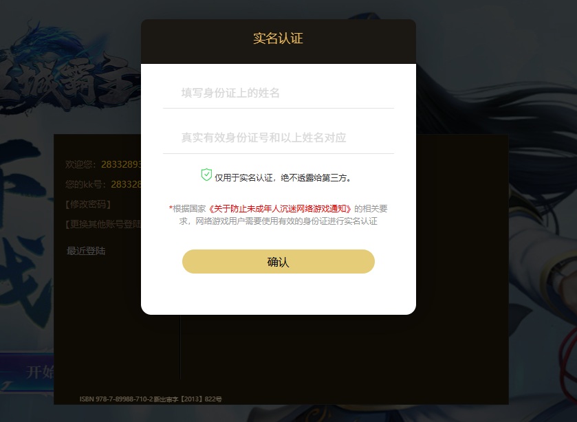 暑期游戏防沉迷措施 未成年人游戏监管 网游实名认证漏洞_多玩网页游戏专题汇总