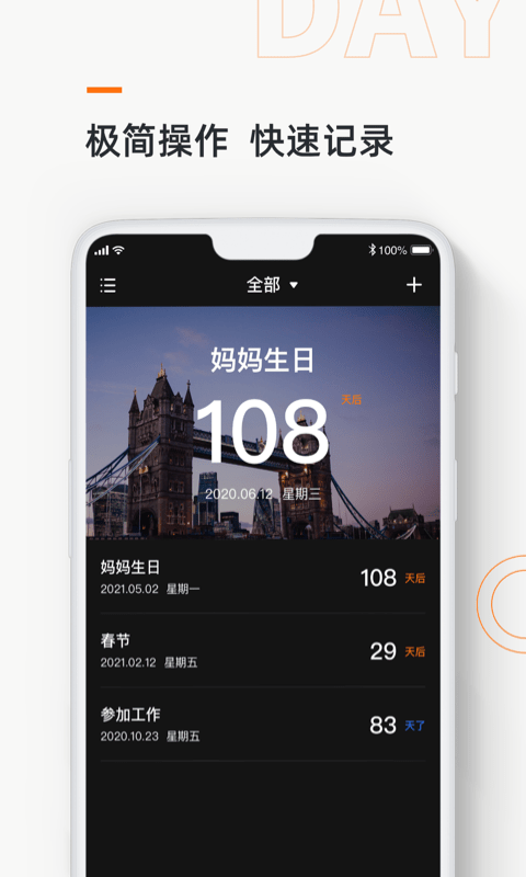 days matter记忆日是一款功能强大的日期记录和提醒软件，它能够帮助用户轻松管理