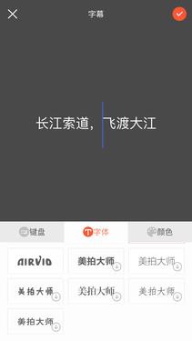 美拍大师视频剪辑_苹果平板怎么下载美拍_美拍大师加字幕配乐