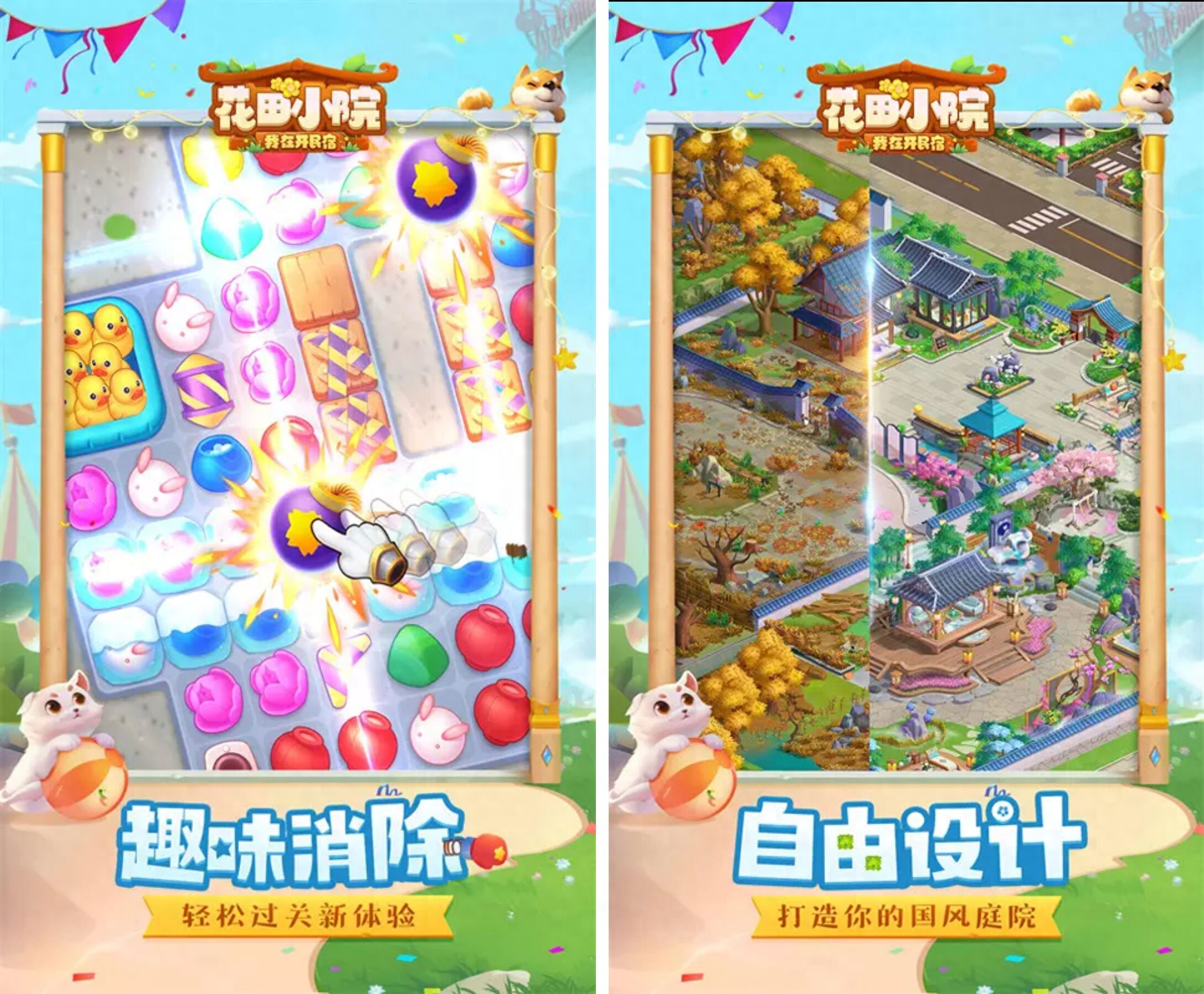 有剧情的手机游戏_花田小院手游_装修类游戏推荐