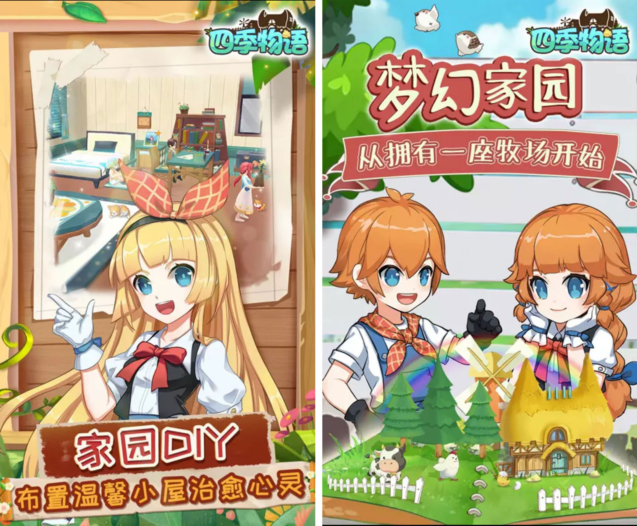 装修类游戏推荐_花田小院手游_有剧情的手机游戏