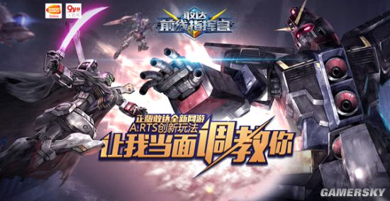 类COC端游《敢达前线指挥官》研发进度揭秘