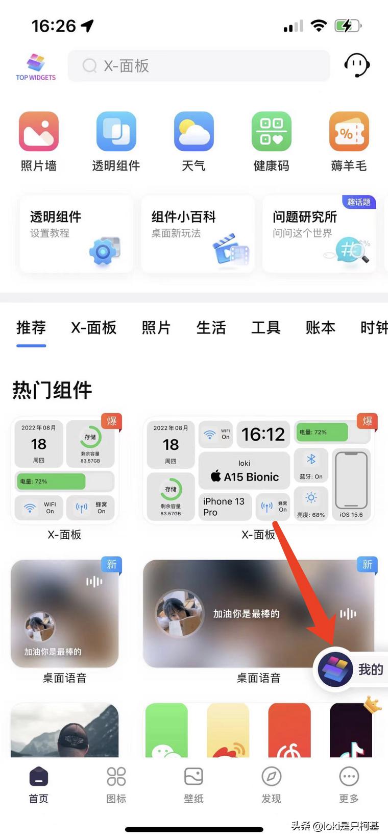 苹果手机有趣的软件_滚动截屏 iPhone长截图功能_Top Widgets iPhone美化软件