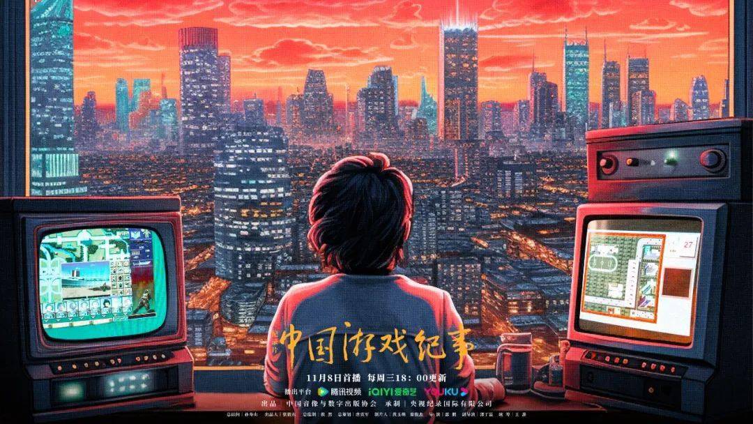 纪录片《中国游戏纪事》明晚播出，记录三十多年的发展历程