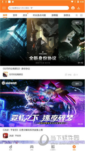 当乐APP安卓版
