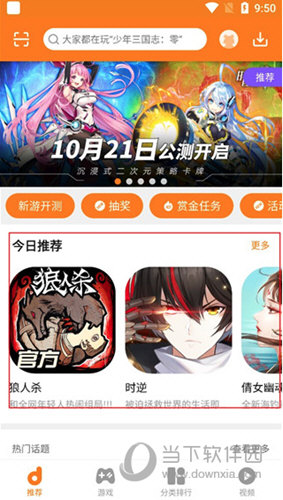 当乐APP安卓版