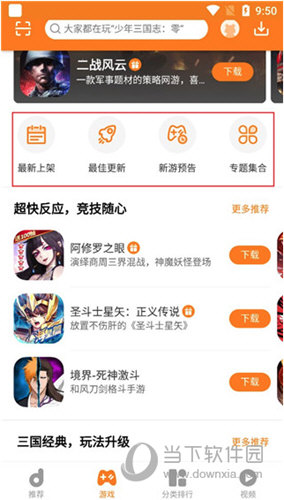 当乐APP安卓版