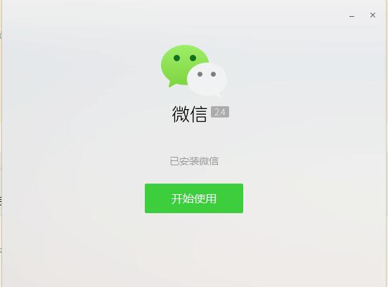 微信电脑版客户端