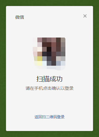 微信电脑版客户端