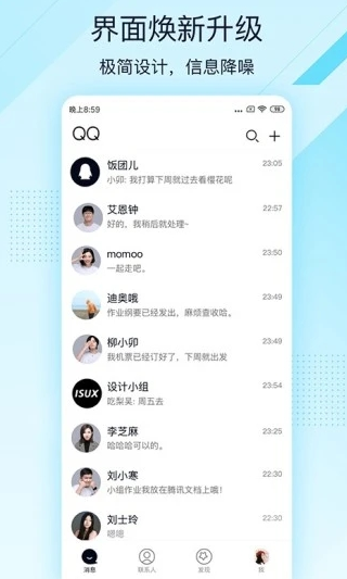 qq轻聊版2025下载安装_qq轻聊版小体积版功能_qq轻聊版官方app下载