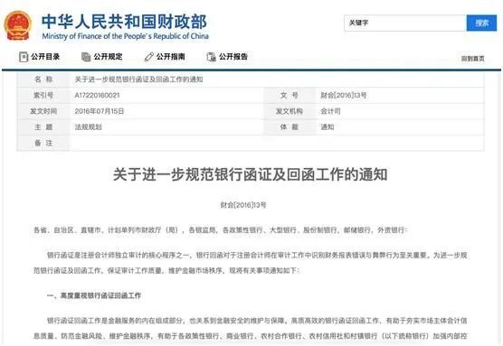 银行函证新规_银行函证收费标准_询证函 限额