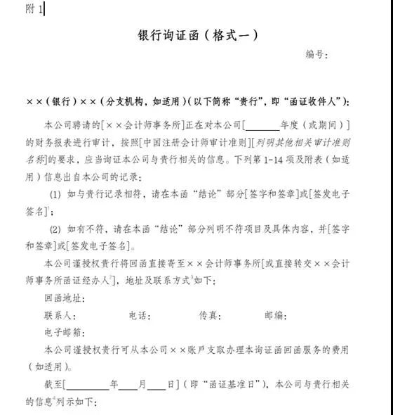 银行函证新规_询证函 限额_银行函证收费标准