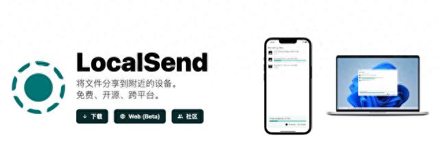 超火的开源文件传输工具！本地设备发现 + 安全传输，绝了！