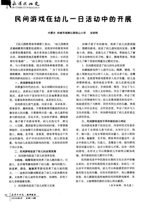 民间游戏在幼儿一日活动中的开展