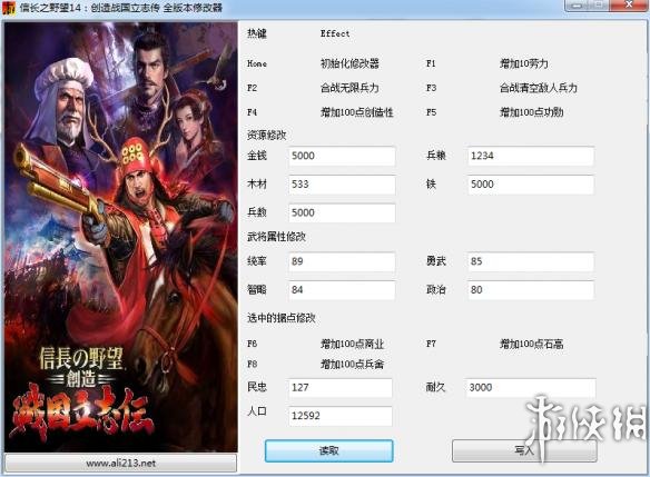 武将属性点修改方法_战国立志传van修改器_游戏修改器使用教程