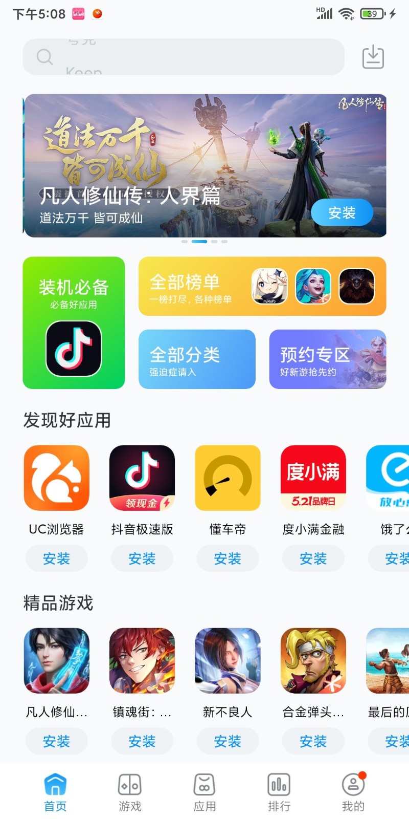 黑鲨应用商店 2