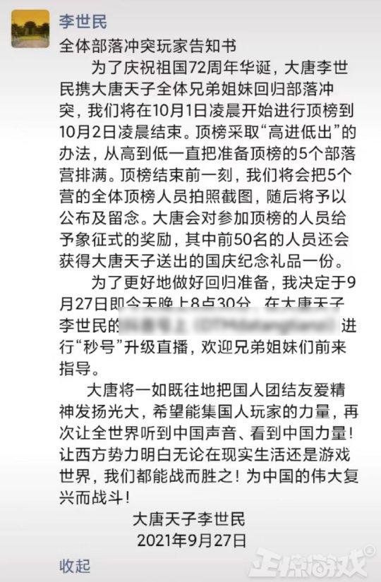 国庆节游戏爱国活动_游戏国庆专题_《部落冲突》国庆霸屏