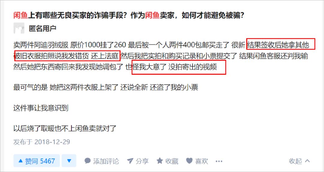 闲鱼诈骗案例分析_闲鱼玩具骗局_手机上怎么看淘宝快照