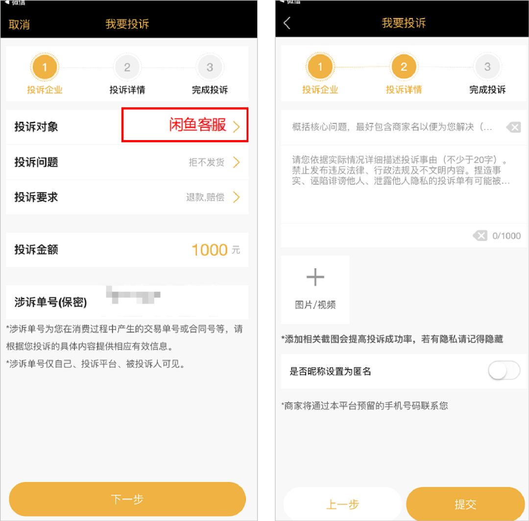 手机上怎么看淘宝快照_闲鱼诈骗案例分析_闲鱼玩具骗局