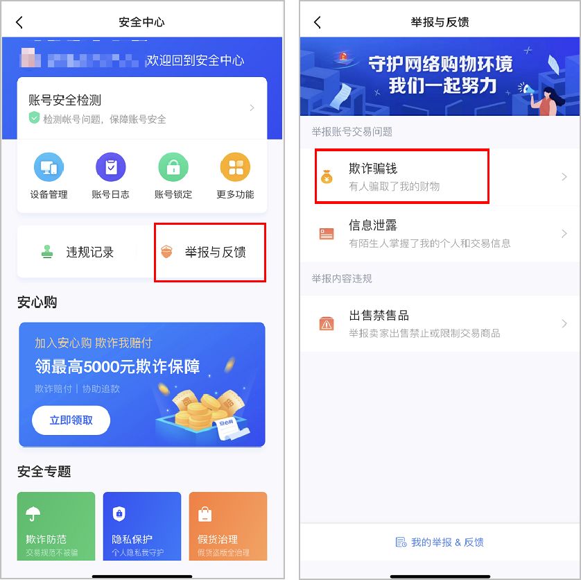 手机上怎么看淘宝快照_闲鱼诈骗案例分析_闲鱼玩具骗局