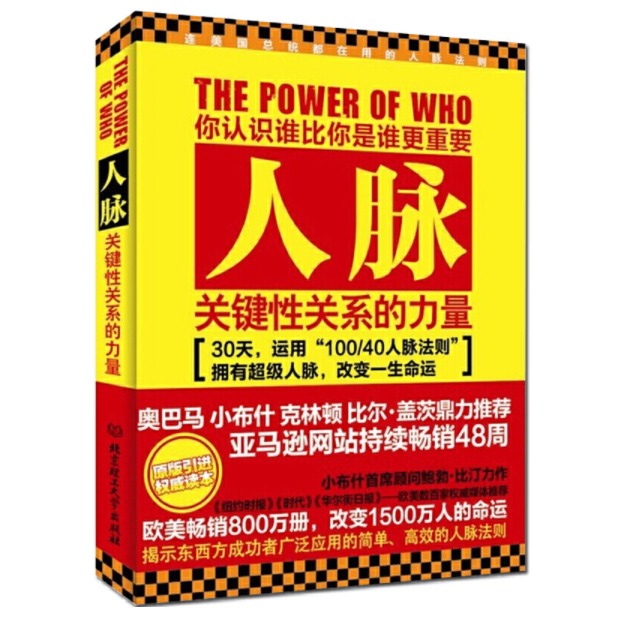没有人脉？教你几个快速拓展人脉的技巧，让你的人际关系越来越好