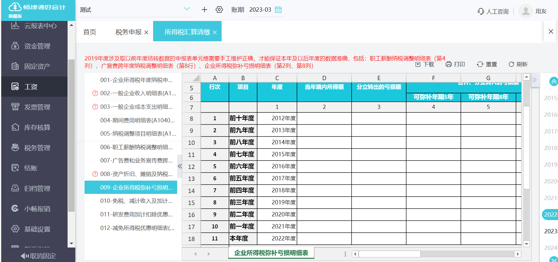 用友t3在添加客户往来时显示非末级科目不能添加