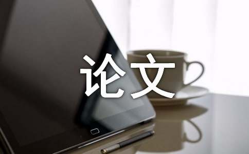 无线电能传输技术研究与应用论文