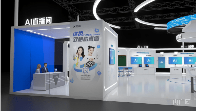 2022智博会 科大讯飞 AI应用 展会黑科技_生活黑科技应用