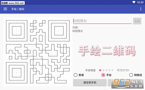 《手绘二维码我爱你表白app》游戏截图
