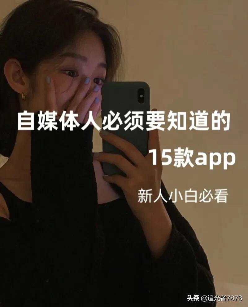 手机上下载什么视频软件好_图片素材app推荐_自媒体剪辑软件推荐
