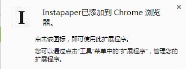 Instapaper (稍后阅读工具)Chrome插件v2.0.5