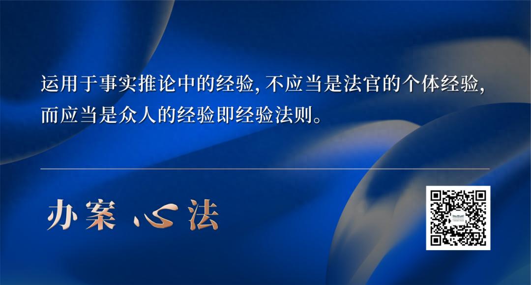 如何运用日常生活经验法则，填补事实与事实间的“缝隙”