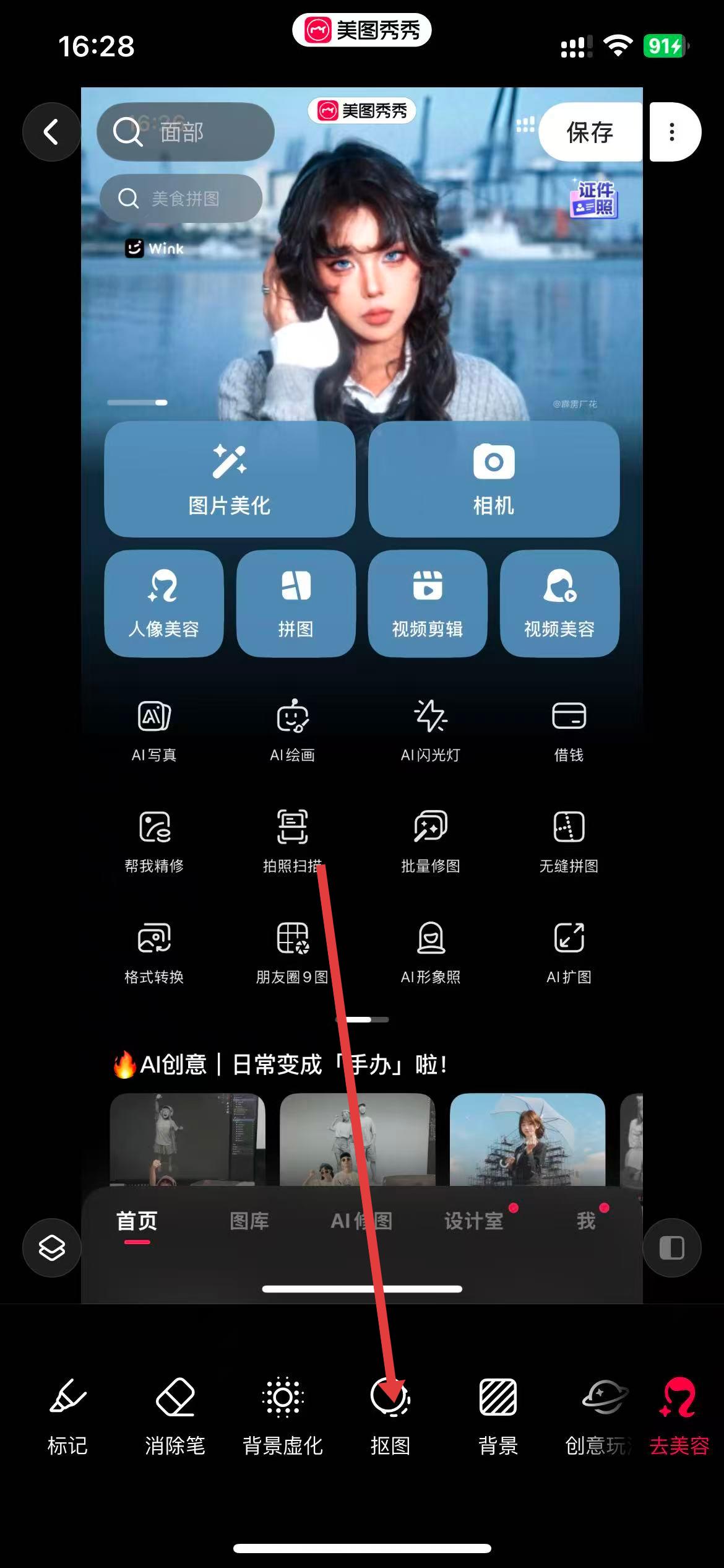 美图秀秀最新版AI抠图功能_美图秀秀 ps_美图秀秀AI人像美容与创意设计全场景图像处理APP