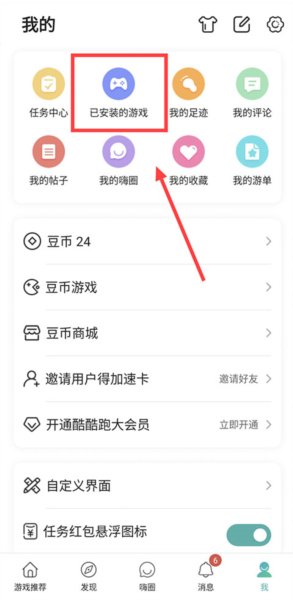 酷酷跑加速器8