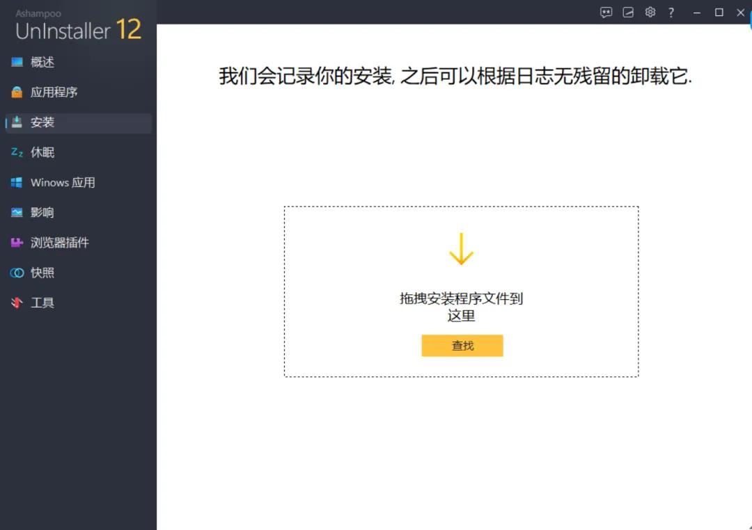 Ashampoo UnInstaller深度卸载_完美卸载器_Ashampoo WinOptimizer系统优化