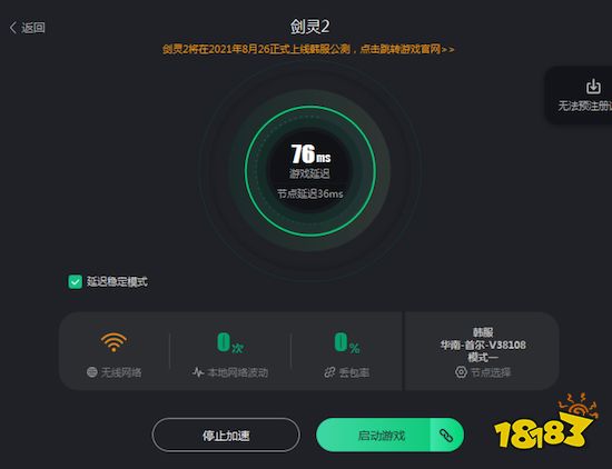 剑灵2IOS版和安卓版如何下载