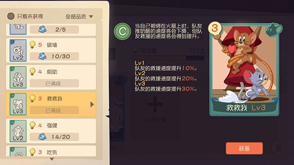 猫和老鼠老鼠知识卡推荐6