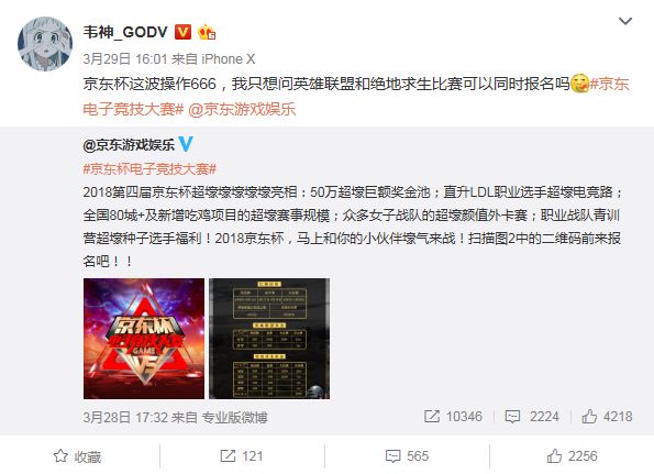 电商电竞融合_游戏专题 电商专题_京东杯电竞赛事
